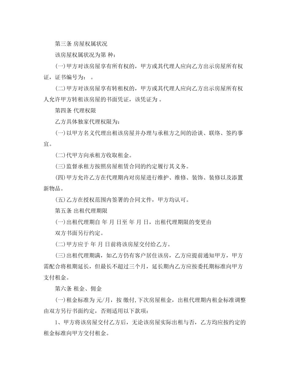 房屋出租代理合同2_第2页