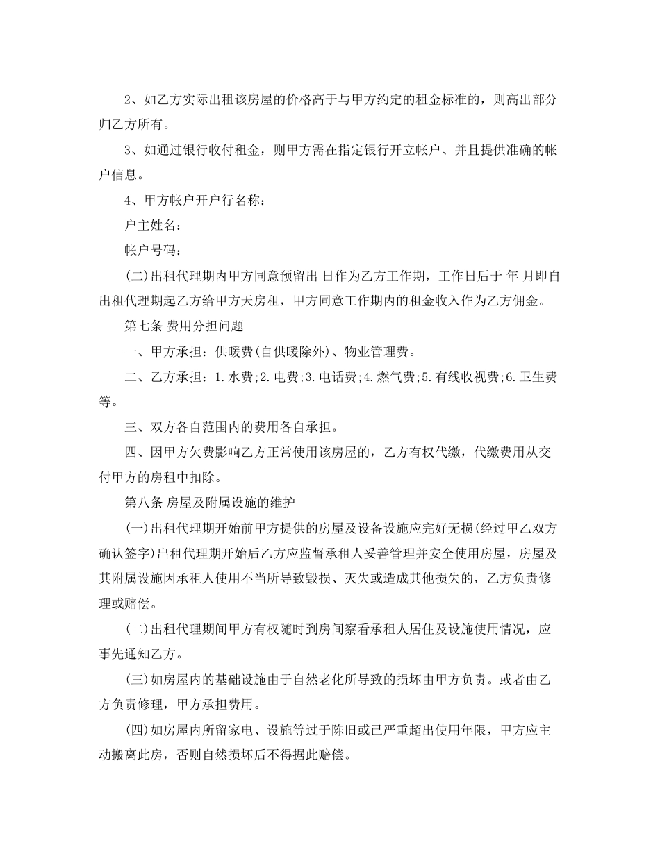 房屋出租代理合同2_第3页