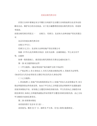 房屋出租代理合同2