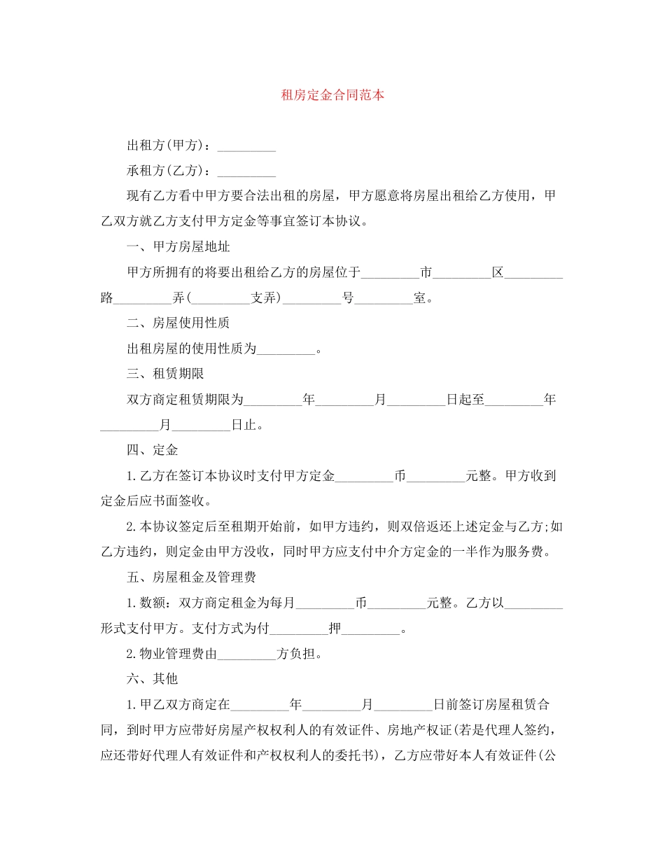 租房定金合同范本2_第1页