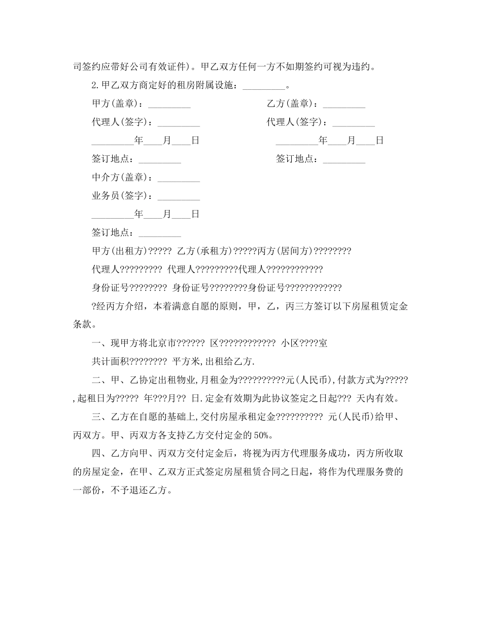 租房定金合同范本2_第2页