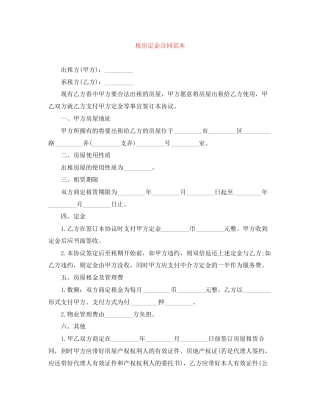 租房定金合同范本2