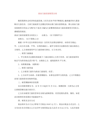 商业门面房屋租赁合同
