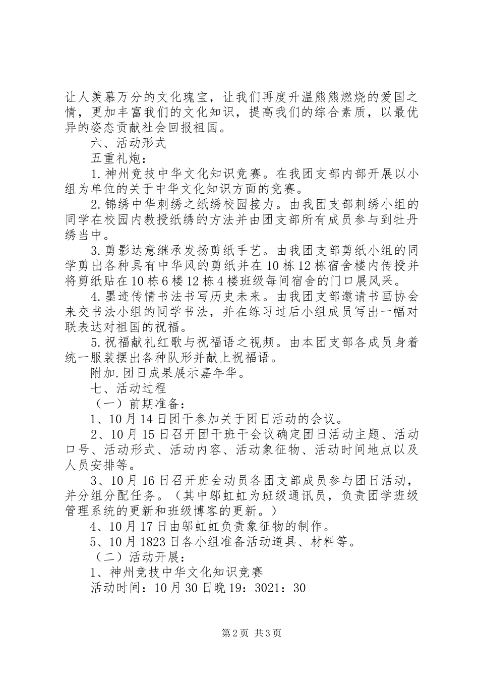 团日活动总结格式范文_第2页