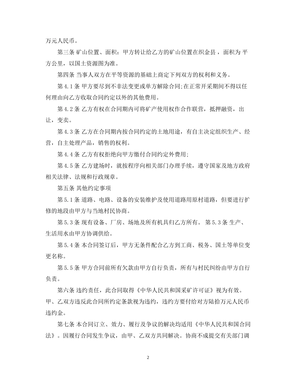 矿山转让合同范本2_第2页