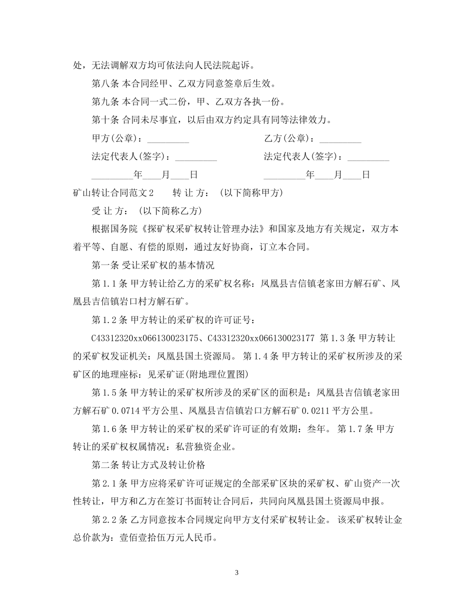 矿山转让合同范本2_第3页