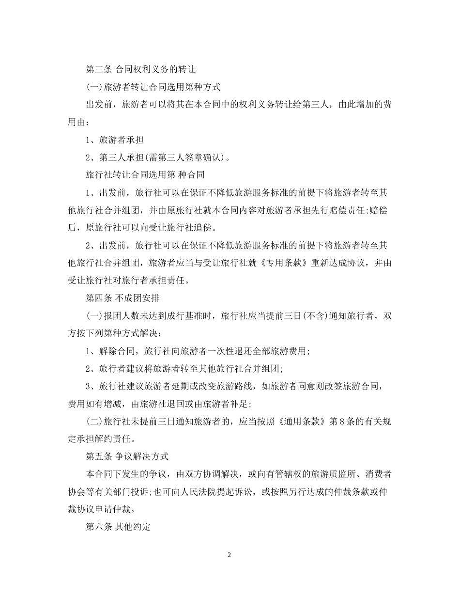 旅社服务合同_第2页