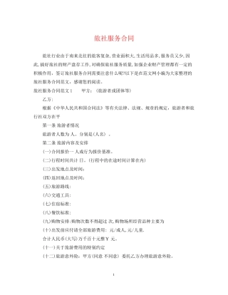 旅社服务合同
