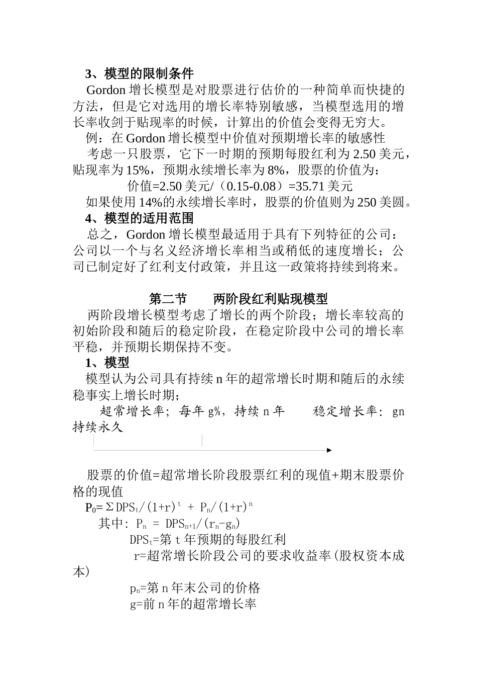 股票红利贴现模型的形式_第3页
