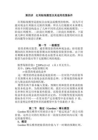 股票红利贴现模型的形式