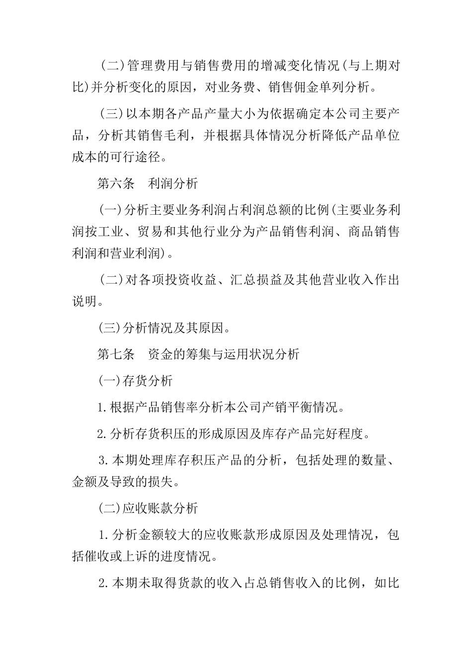 财务分析撰写规定( 8页)_第2页