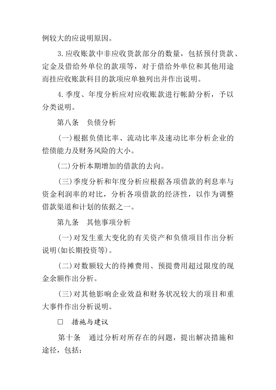 财务分析撰写规定( 8页)_第3页