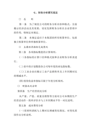 财务分析撰写规定( 8页)