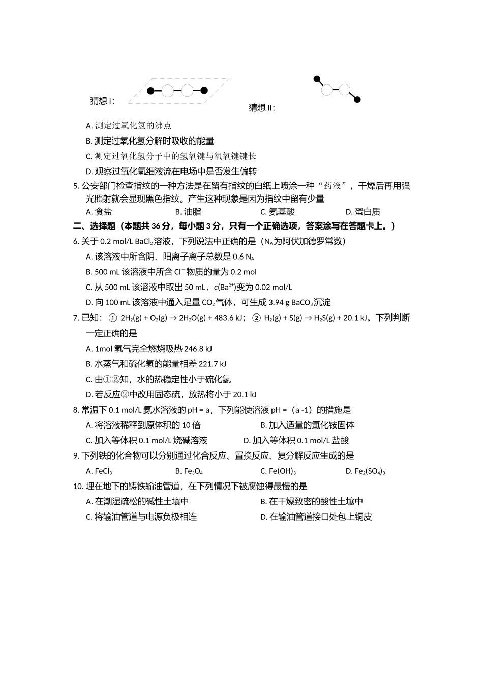 高三化学质量监控卷_第2页