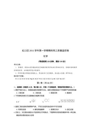 高三化学质量监控卷