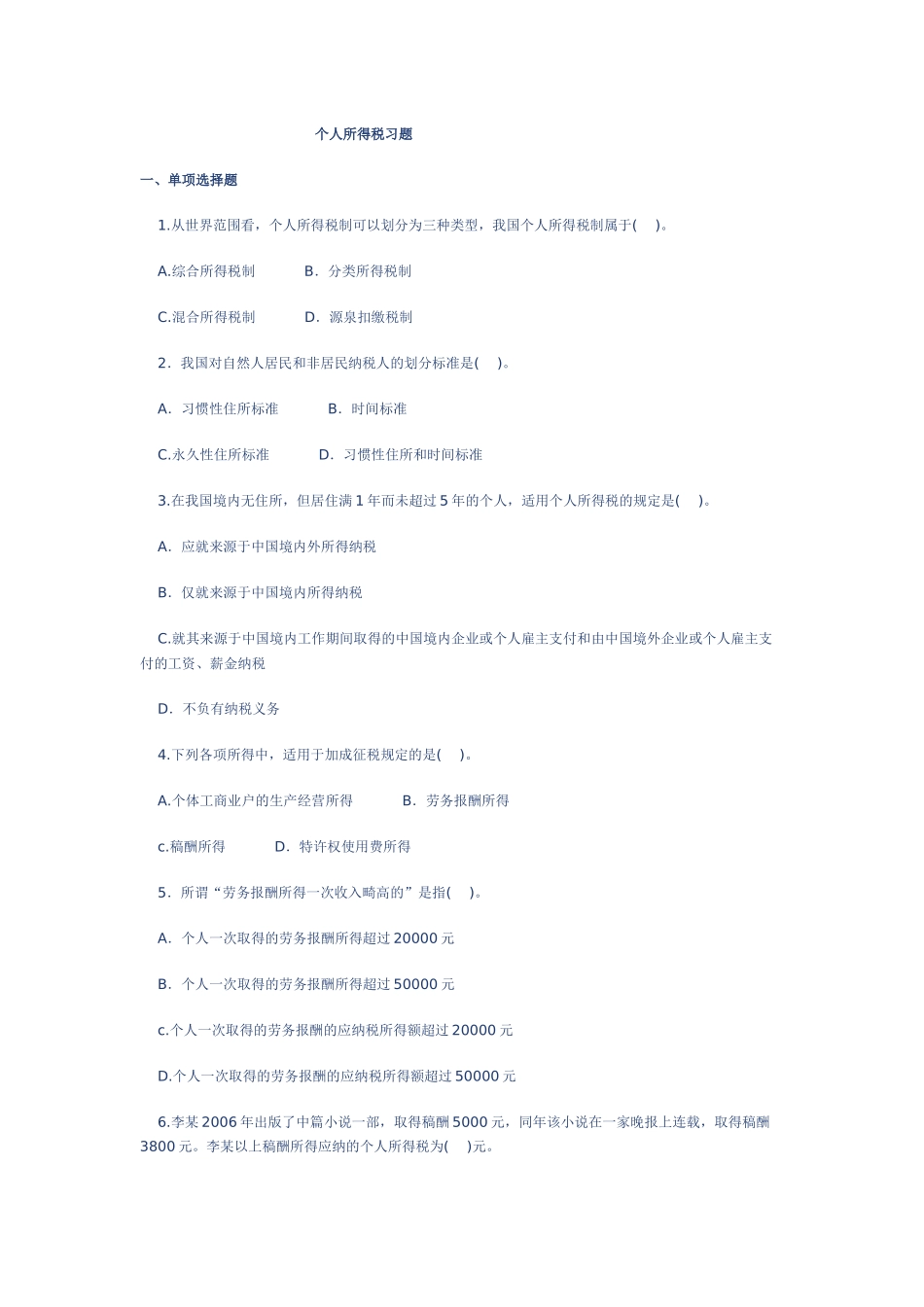 个人所得税习题_第1页