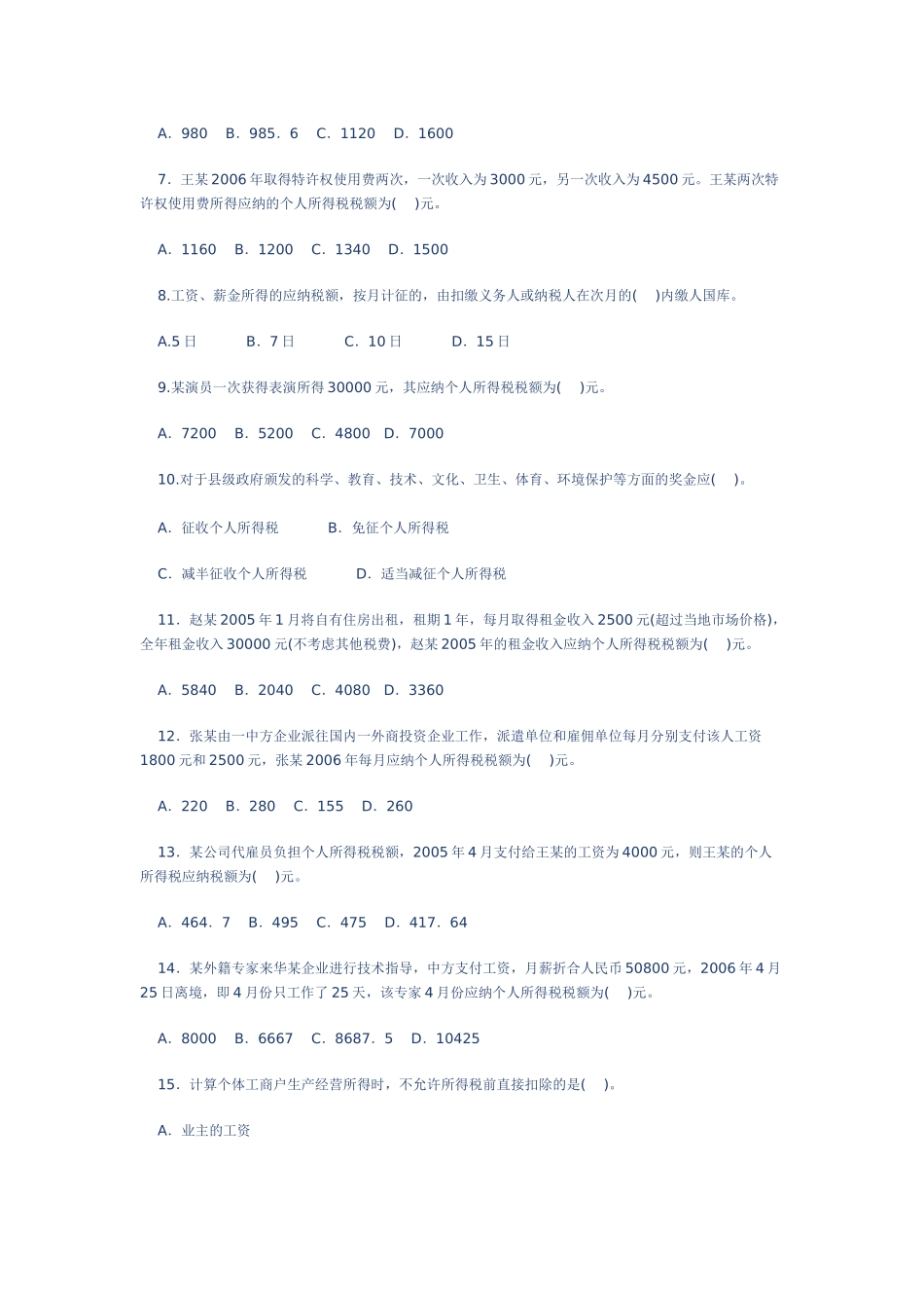 个人所得税习题_第2页