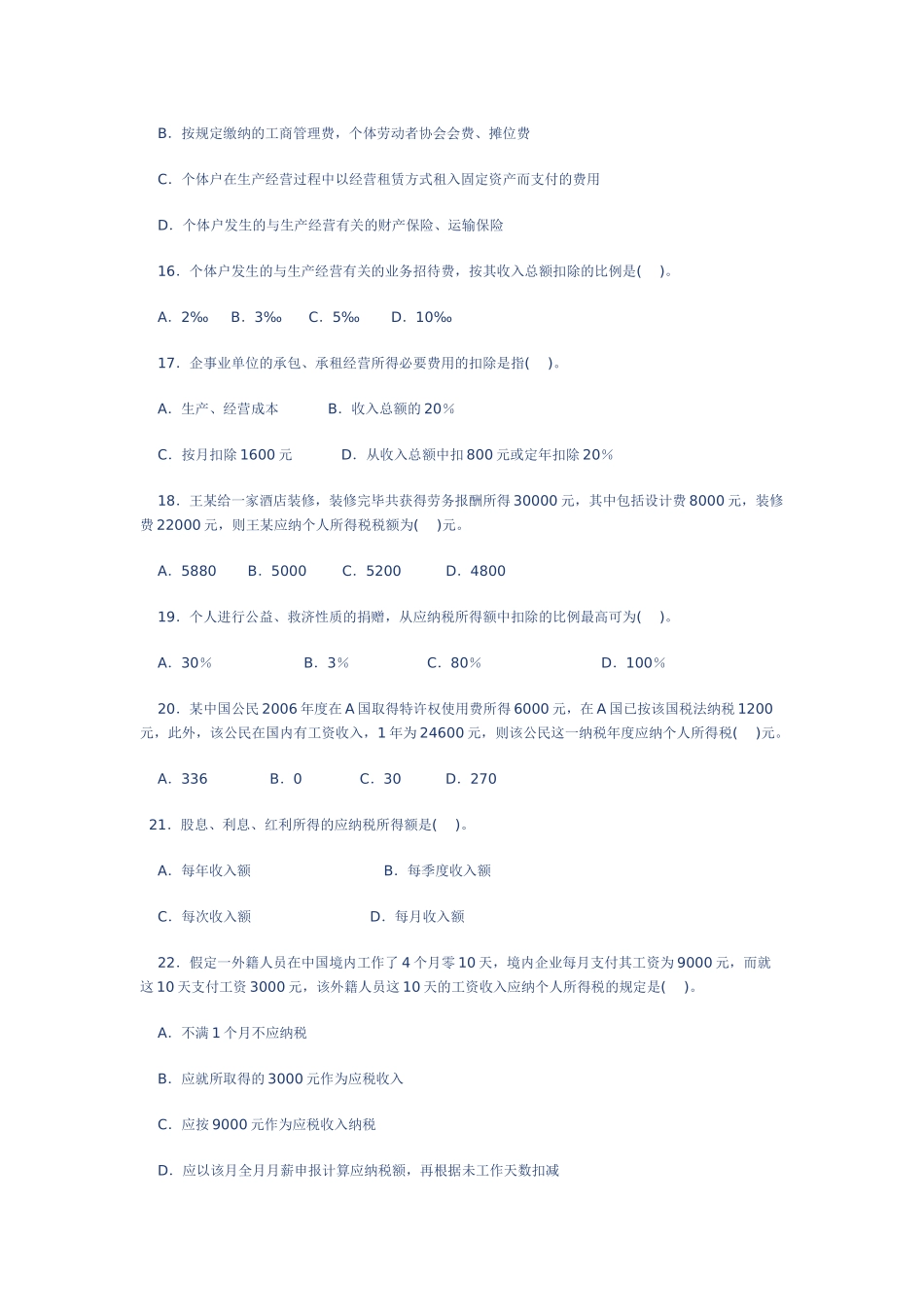 个人所得税习题_第3页