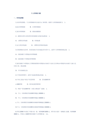 个人所得税习题