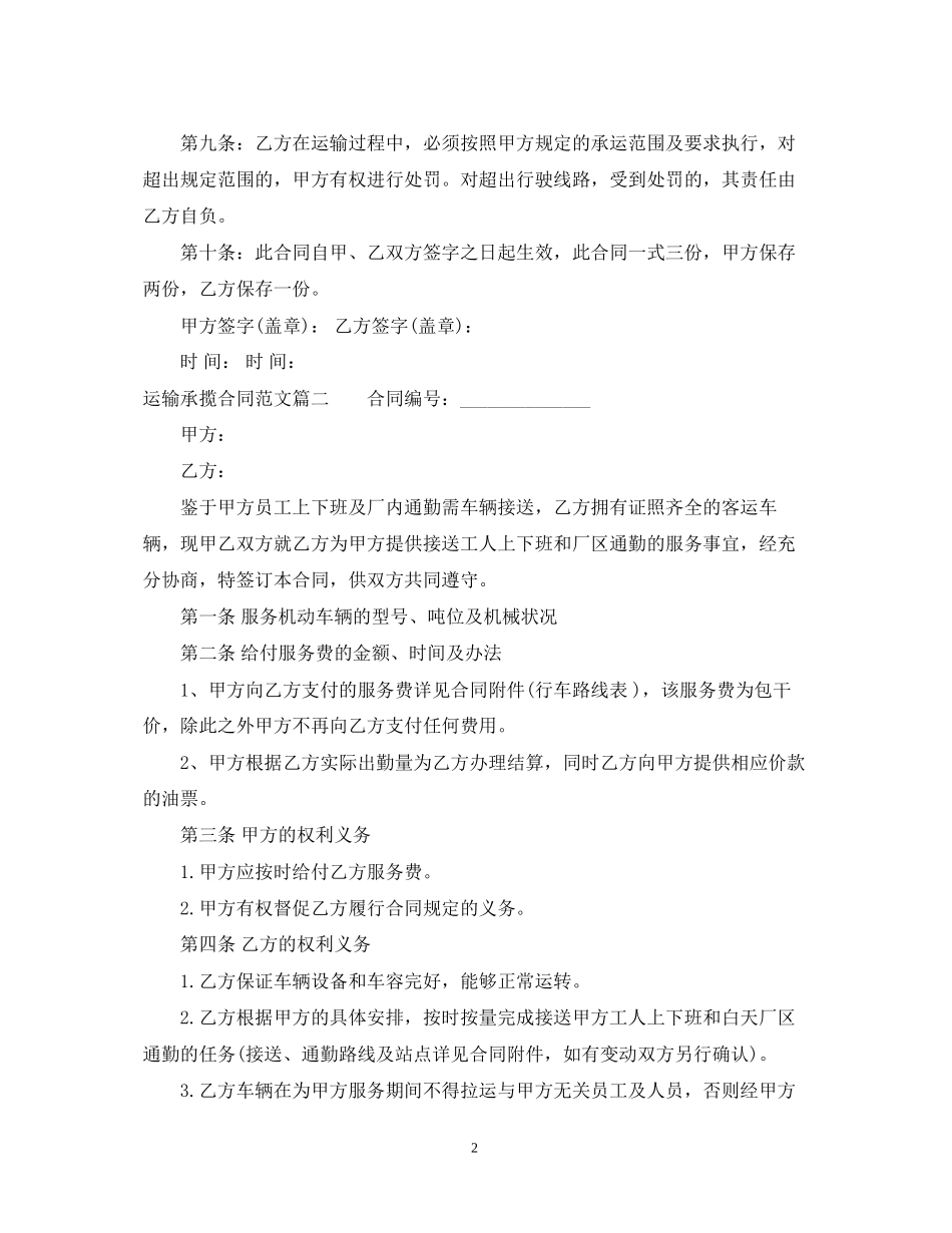 运输承揽合同范本2_第2页