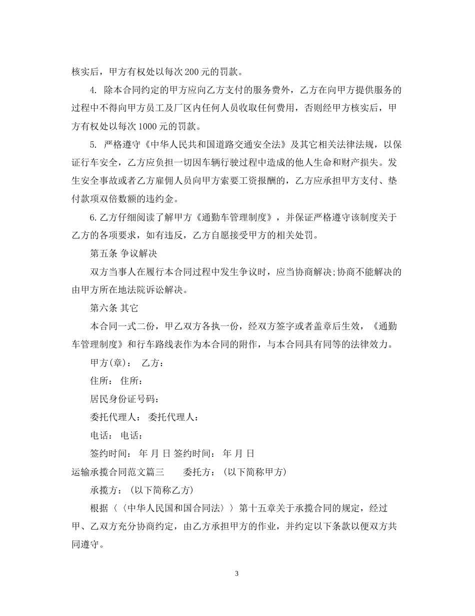 运输承揽合同范本2_第3页