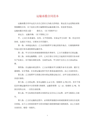 运输承揽合同范本2
