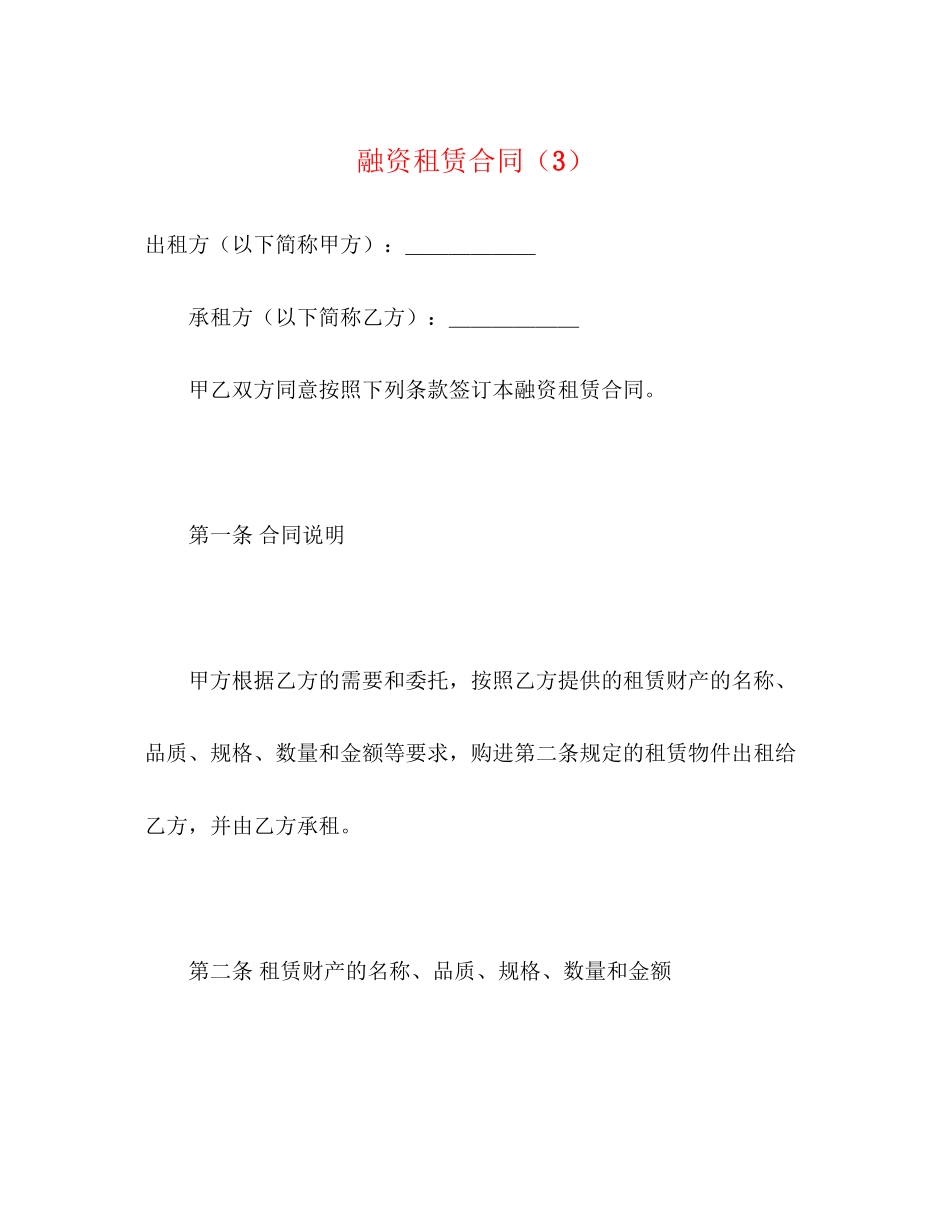 融资租赁合同（3）2_第1页