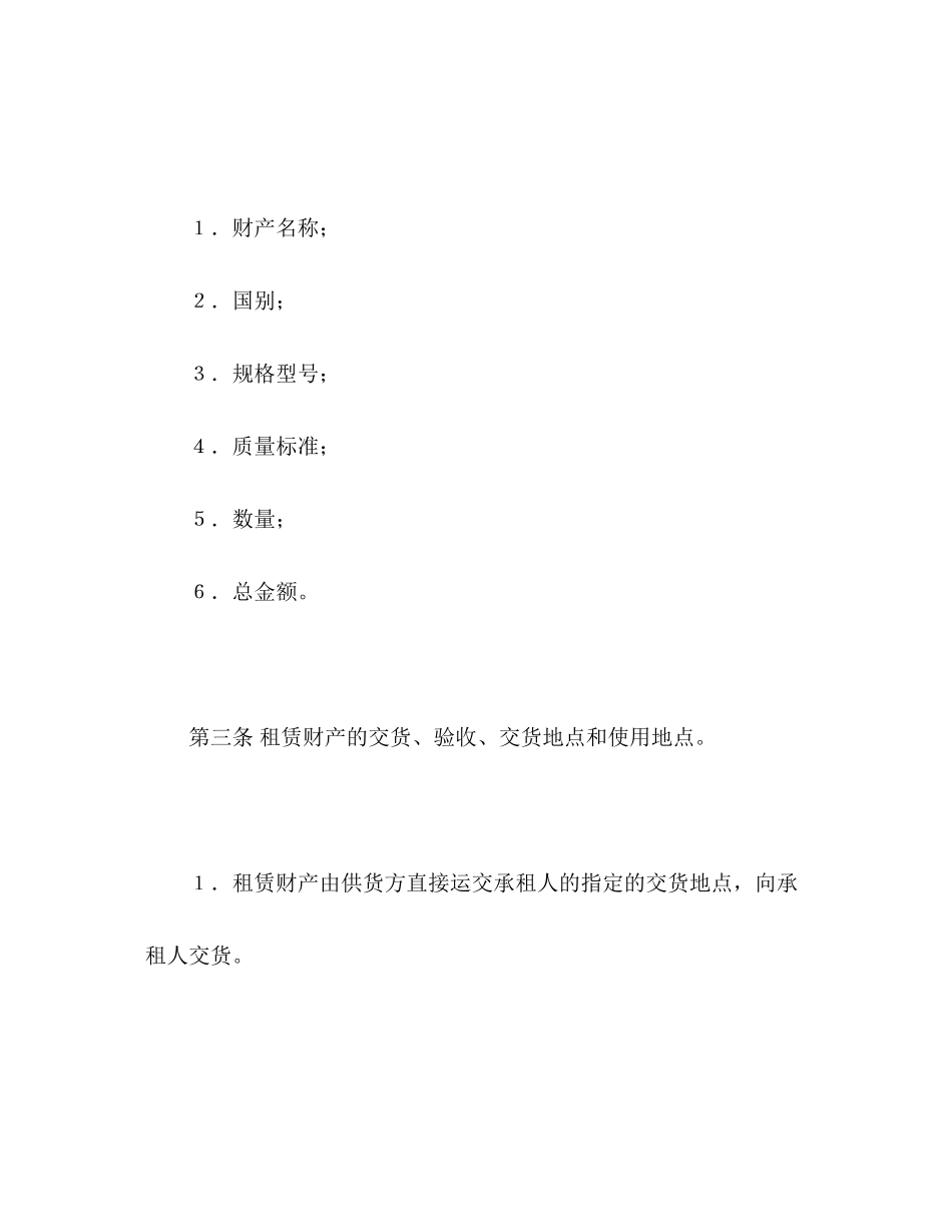 融资租赁合同（3）2_第2页