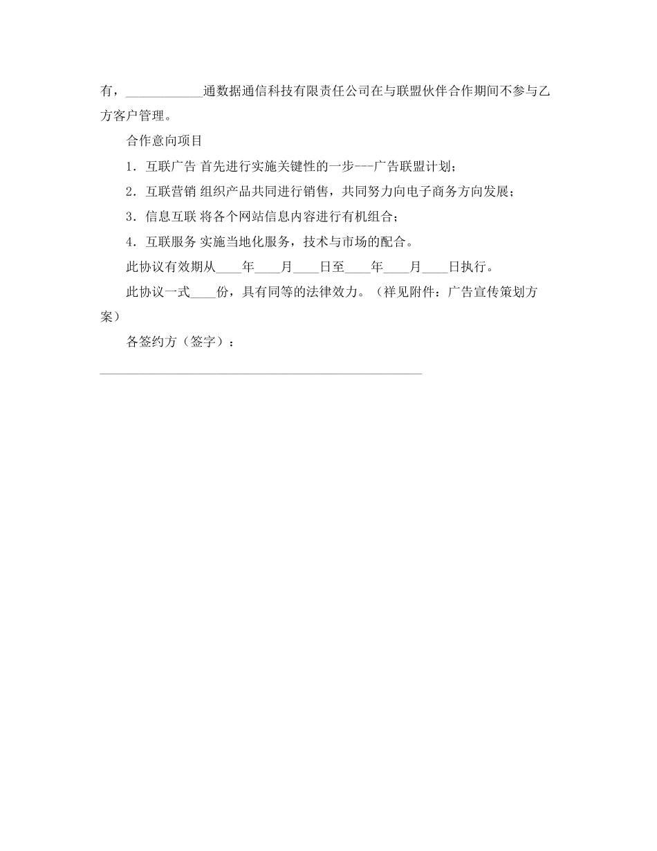 网络合作协议模版_第2页