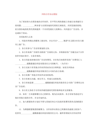 网络合作协议模版