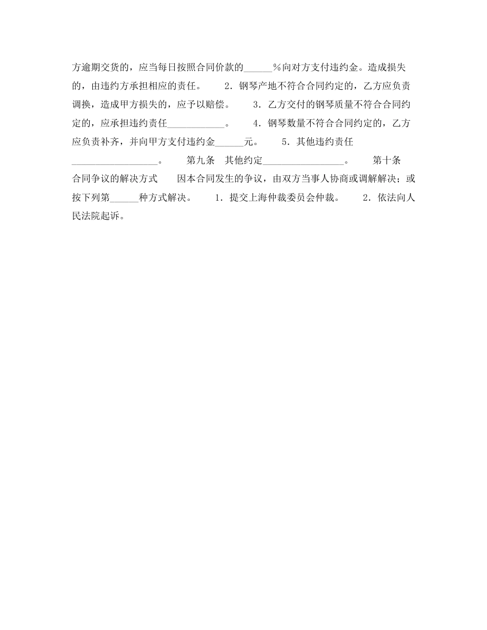 上海市钢琴买卖合同_第2页