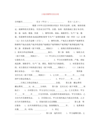 上海市钢琴买卖合同