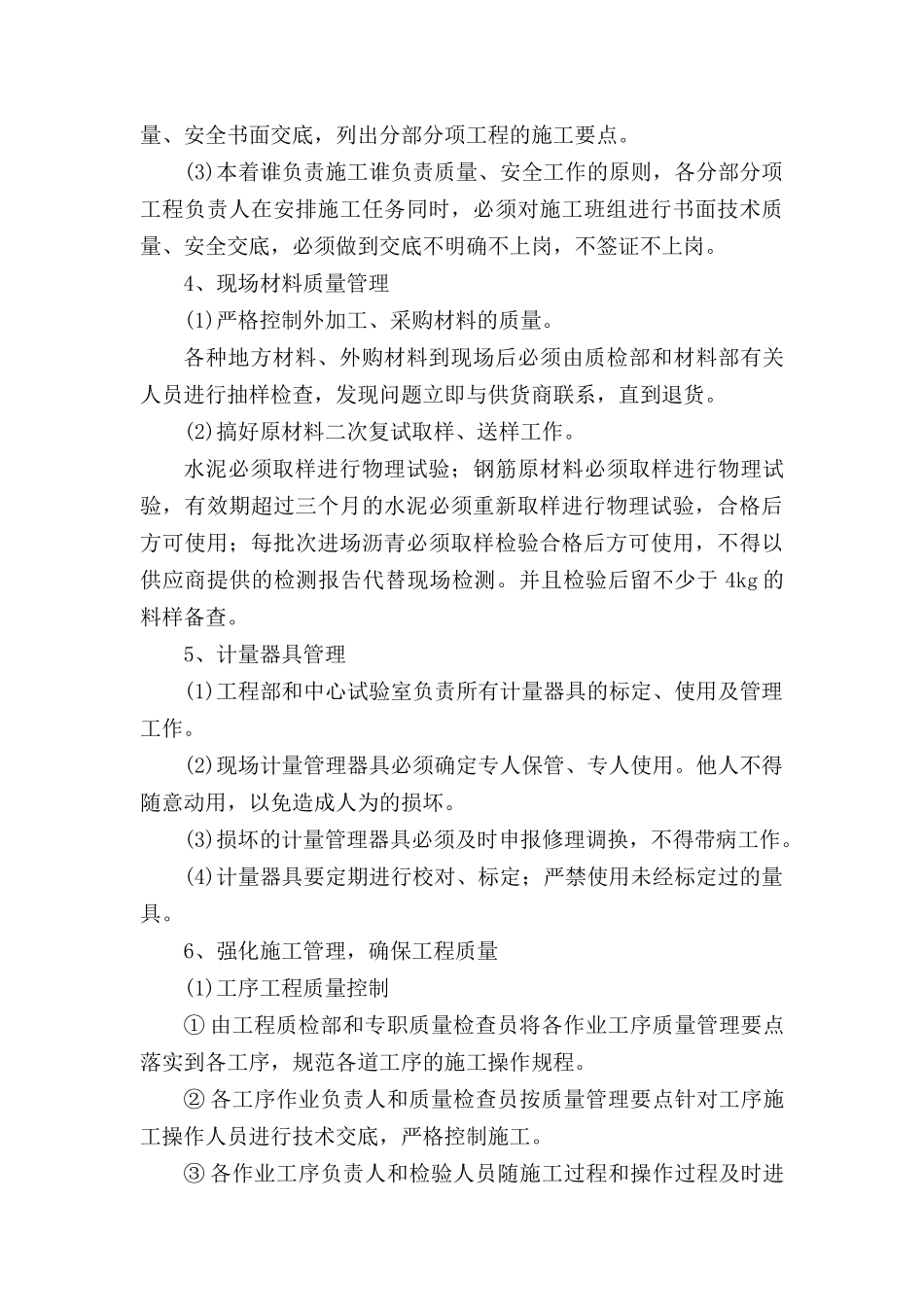 工程质量管理体系及保证措施_第3页