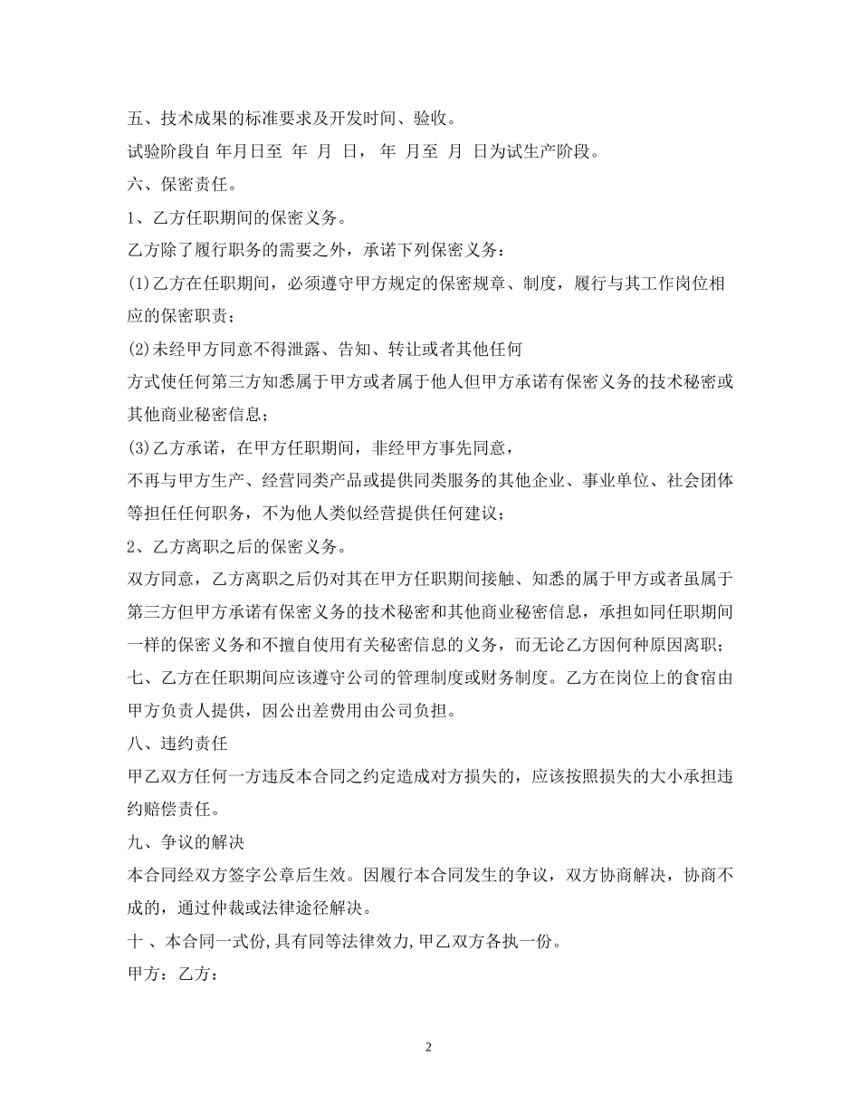 技术顾问合同_第2页