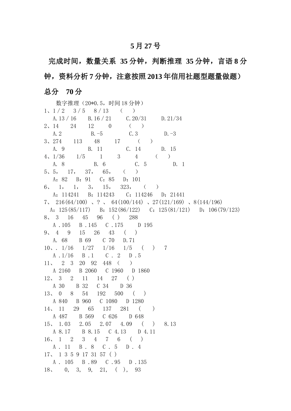 X年信用社模_第1页