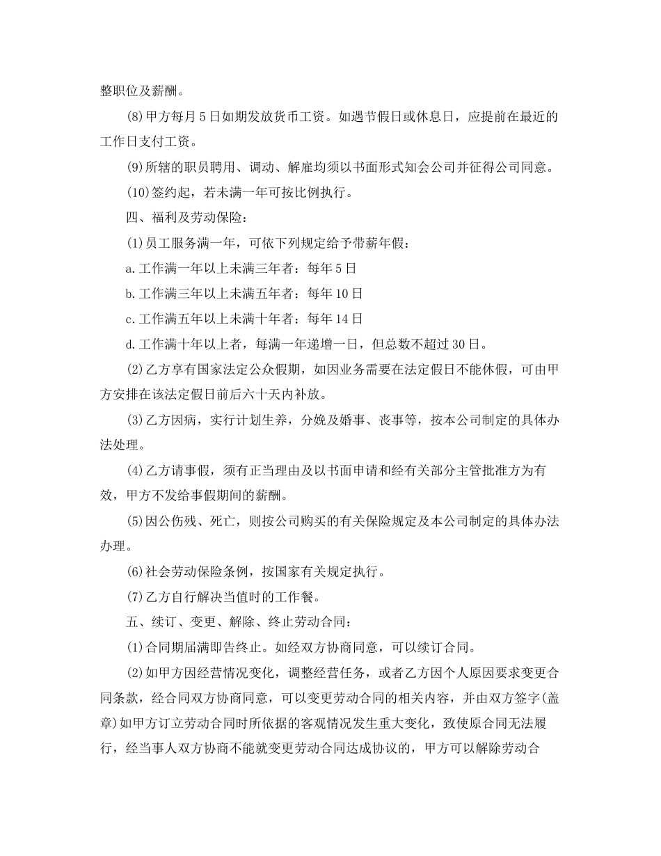 关于美容院劳动合同范本_第2页