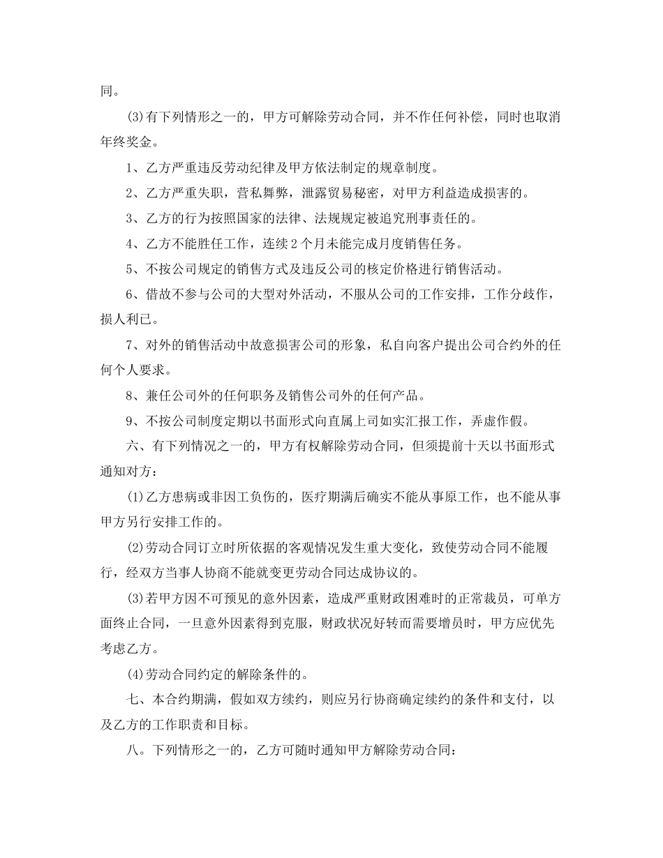 关于美容院劳动合同范本_第3页