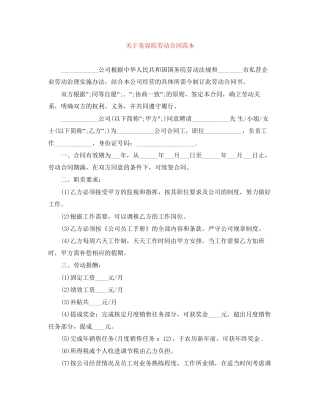 关于美容院劳动合同范本