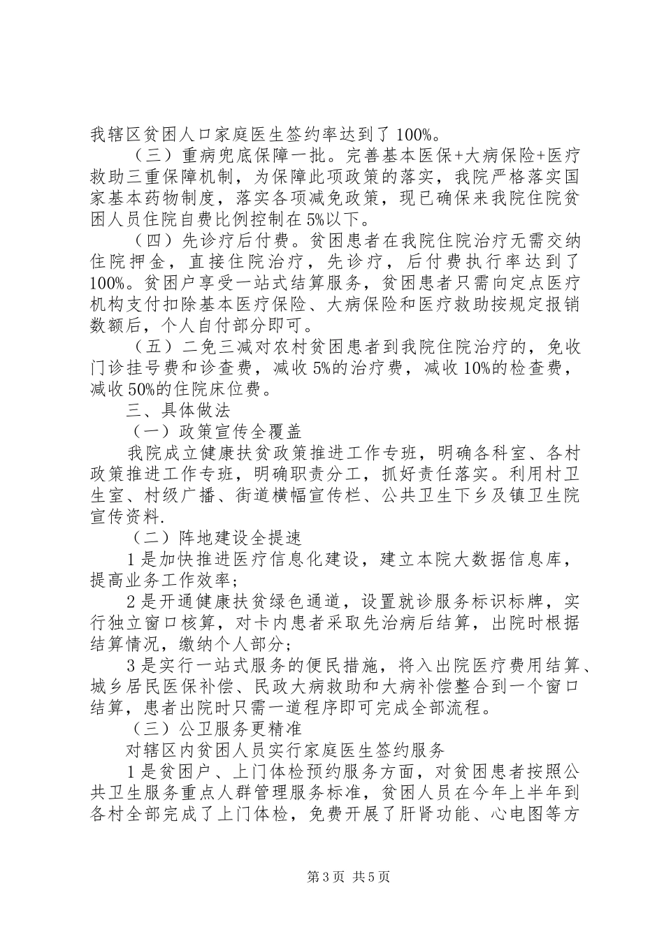 卫生院健康扶贫工作总结范文精选两篇_第3页