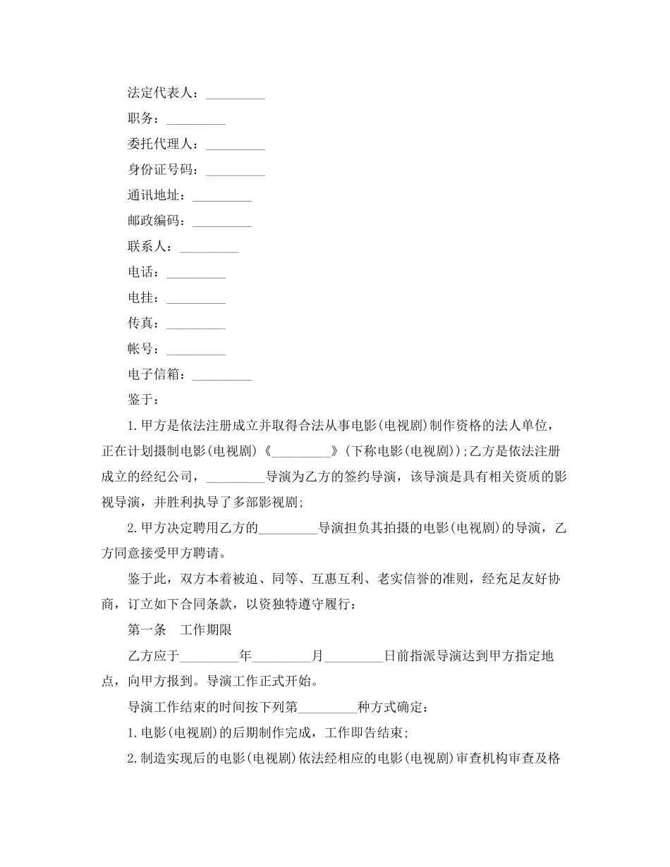 聘用导演合同范本_第2页