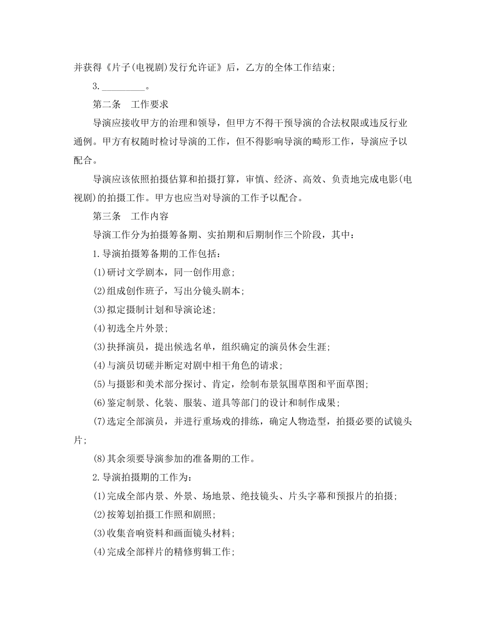 聘用导演合同范本_第3页