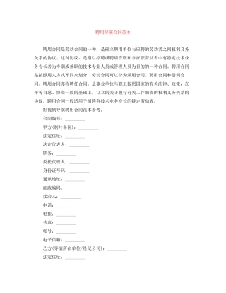 聘用导演合同范本