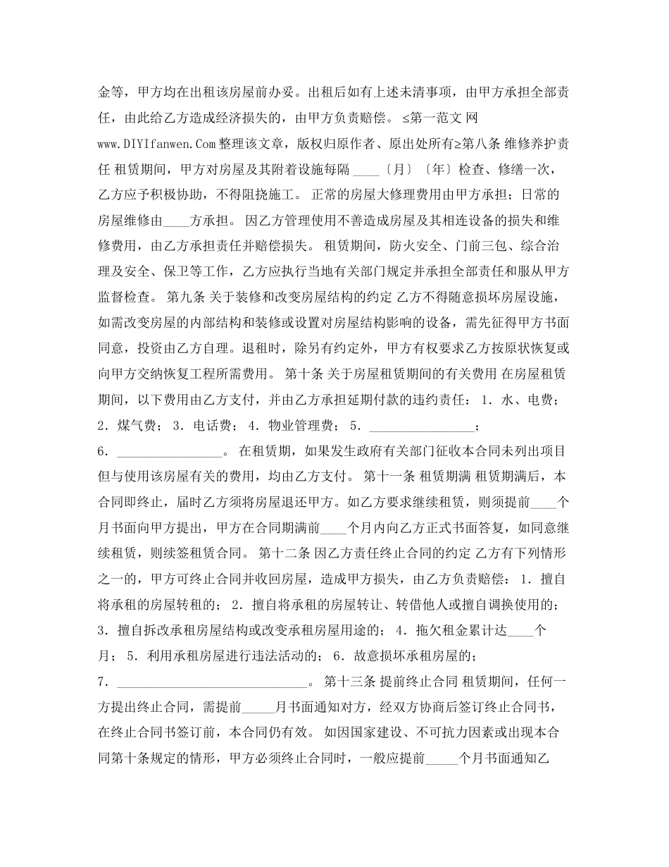 商业用房租赁合同范本_第2页