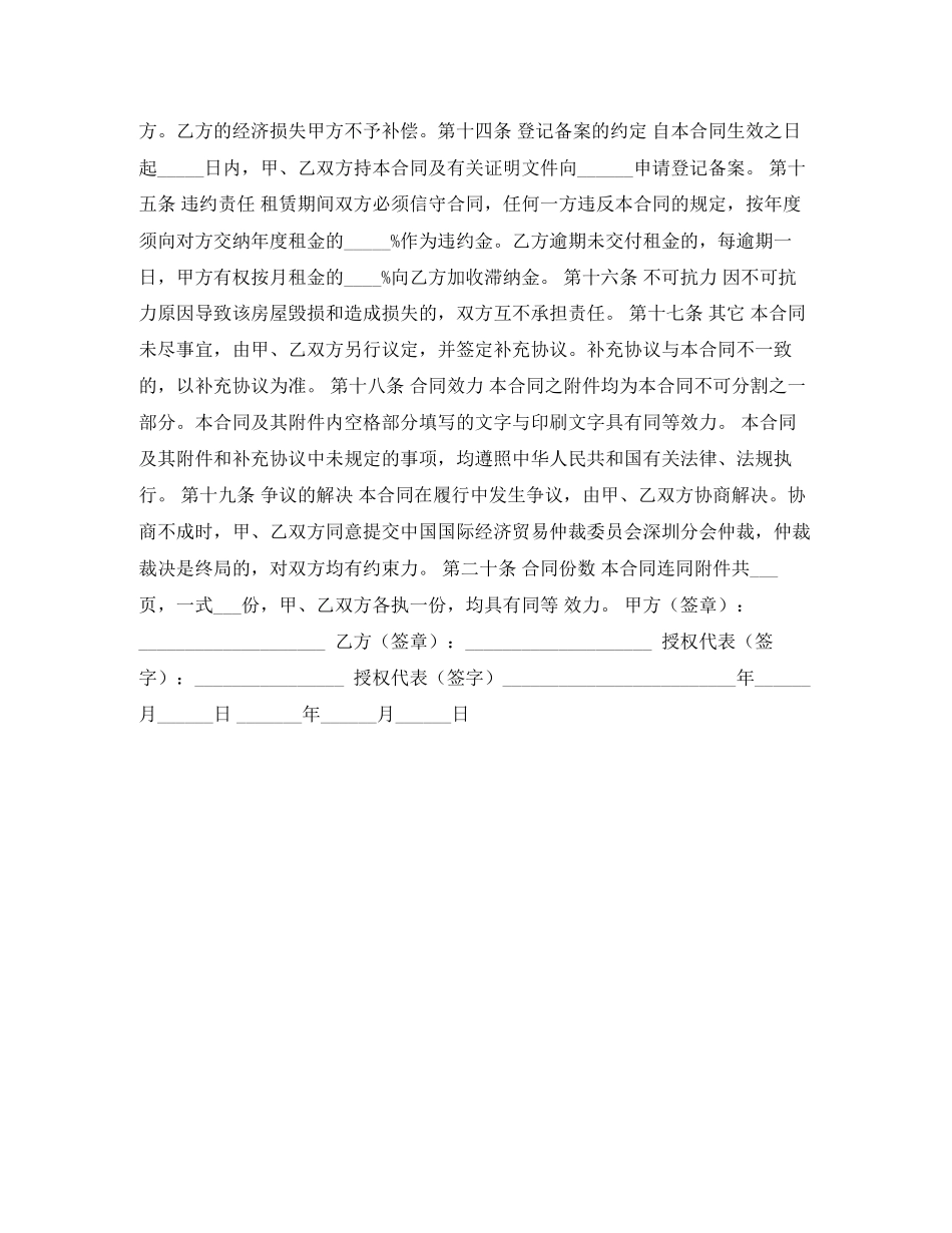 商业用房租赁合同范本_第3页