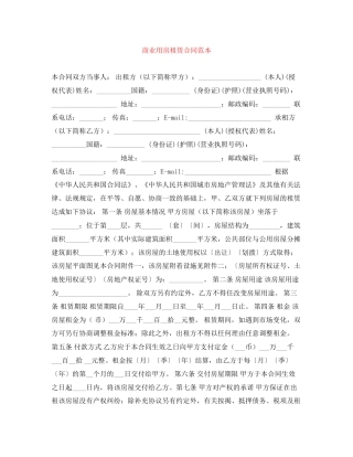 商业用房租赁合同范本