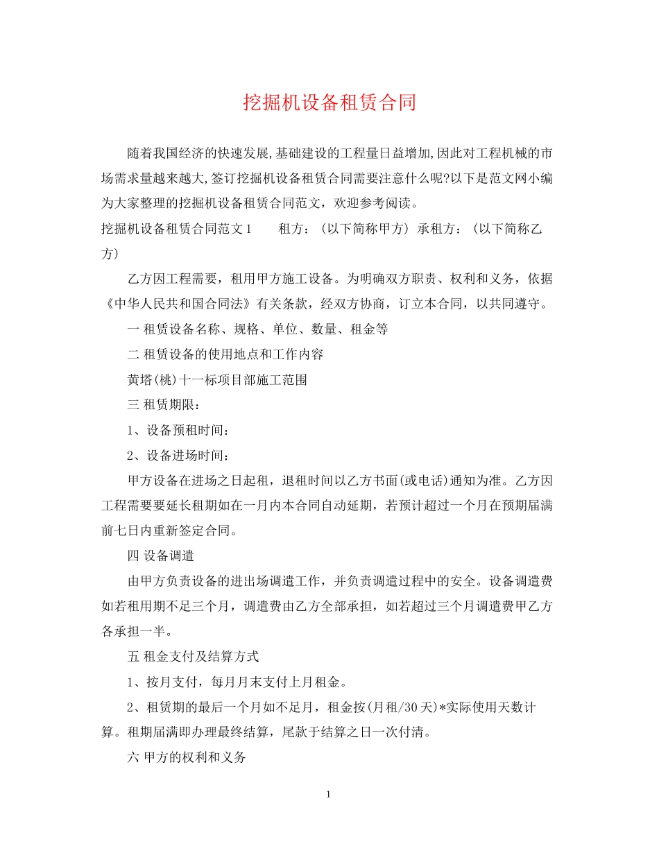 挖掘机设备租赁合同_第1页