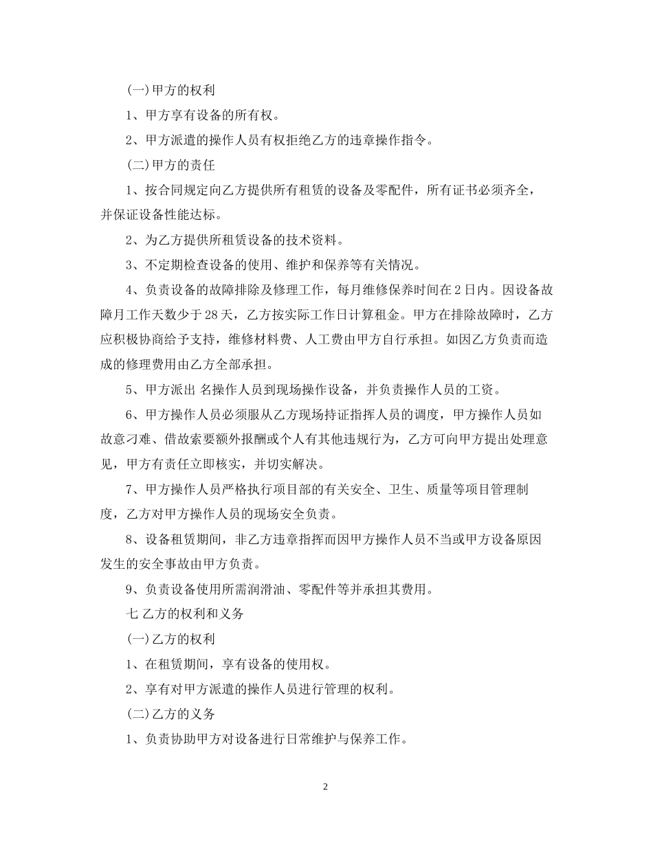 挖掘机设备租赁合同_第2页