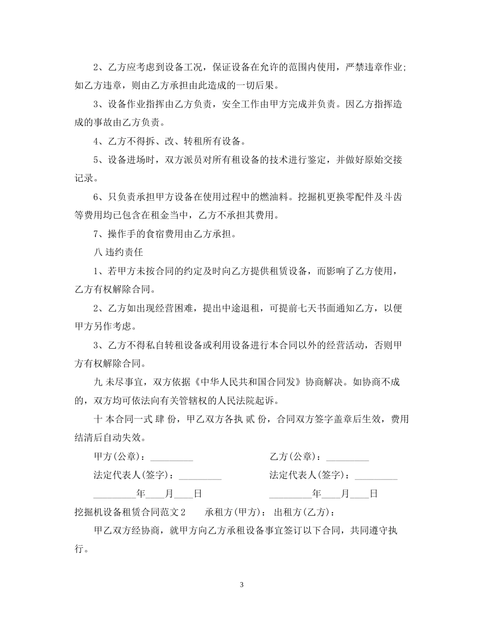 挖掘机设备租赁合同_第3页