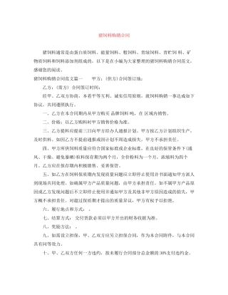 猪饲料购销合同