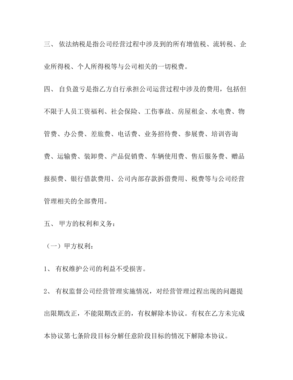 公司企业承包经营合同3)_第2页